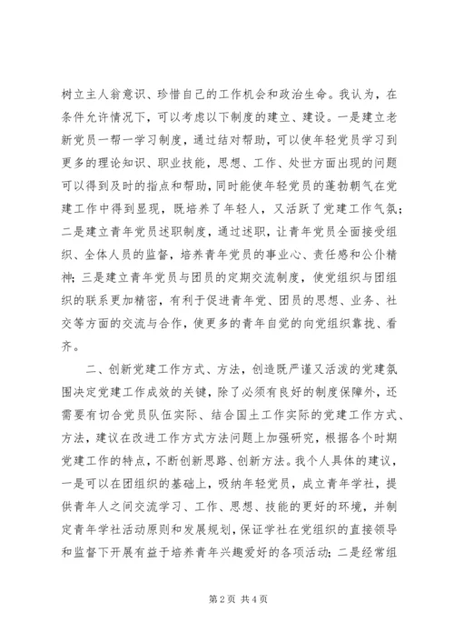 从党员先进性活动中联想到党的建设心得体会精编.docx