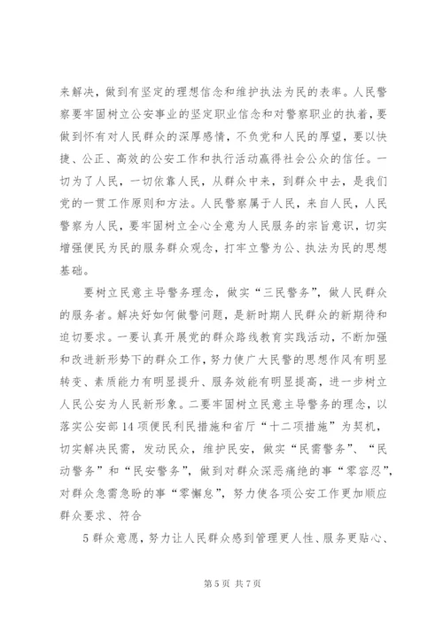 为何从警、如何做警、为谁用警大讨论活动总结两篇 (4).docx