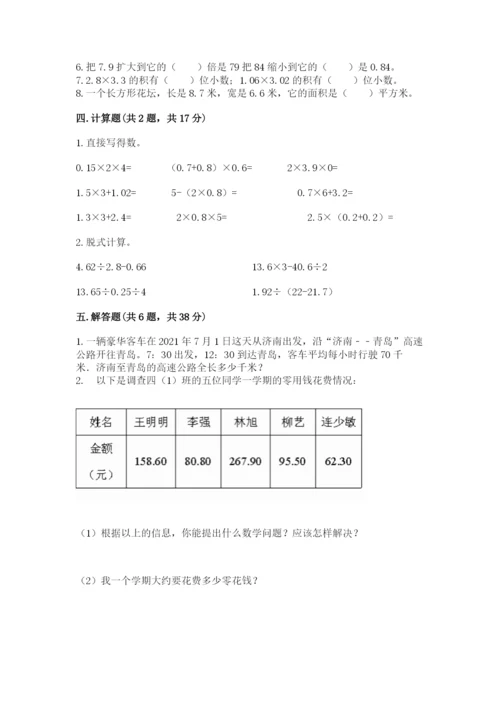 人教版数学五年级上册期中测试卷（综合卷）.docx