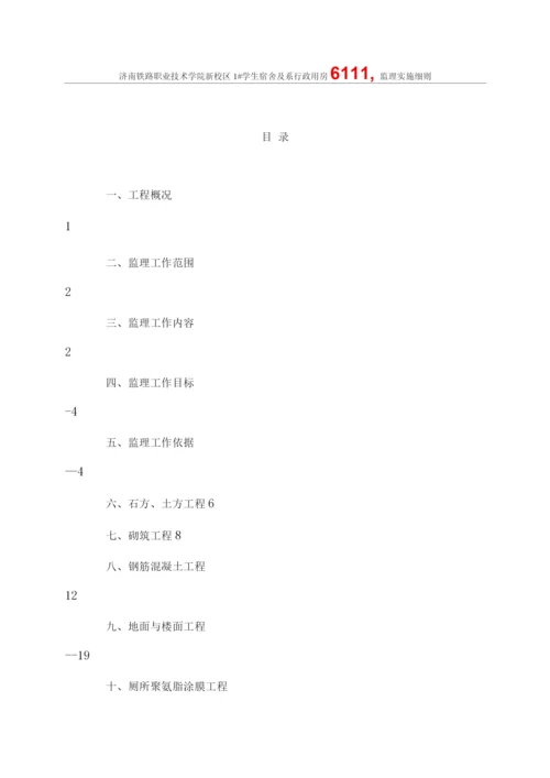 铁院土建监理细则.docx