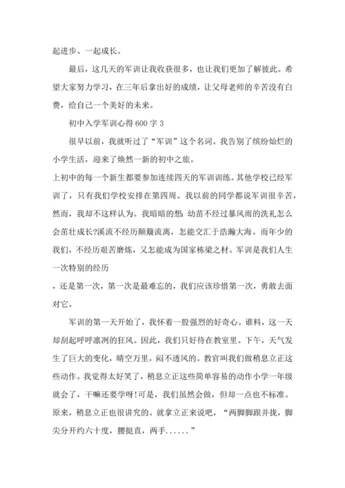 初中入学军训心得600字范文5篇2022.docx