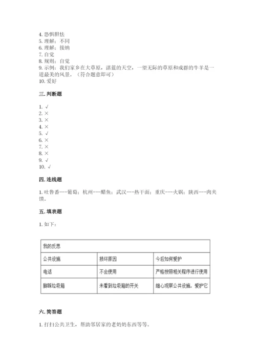 部编版道德与法治三年级下册期末测试卷a4版.docx