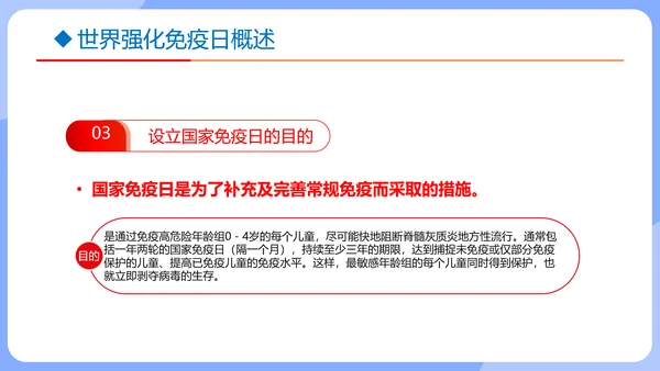 强化身体免疫力预防传染性疾病通用PPT课件模板