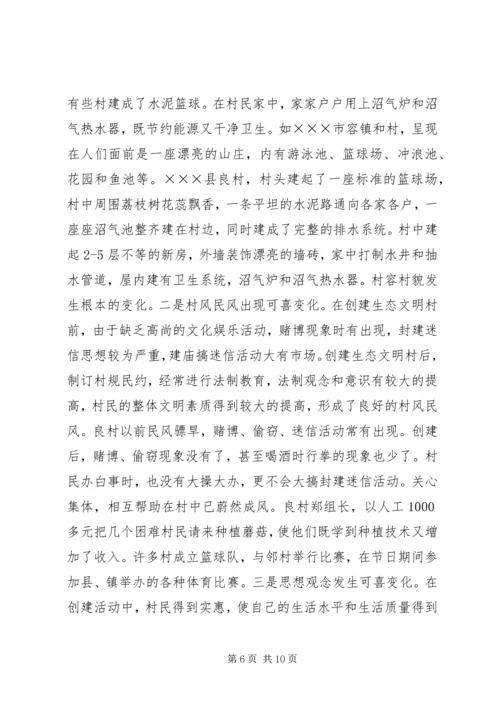 以建设生态文明村为载体促进农村文明建设.docx