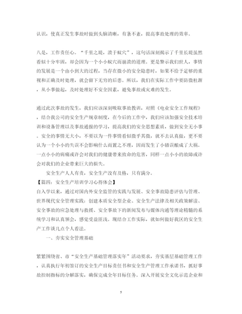 精编安全学习心得体会范文五篇.docx