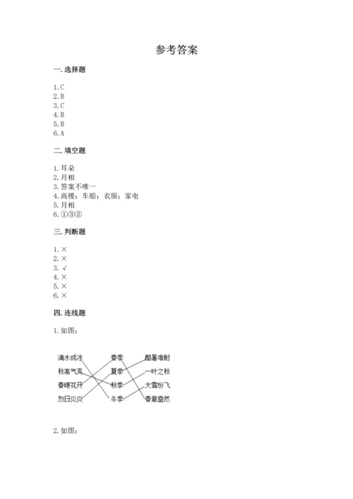 教科版二年级上册科学期末测试卷及答案【有一套】.docx