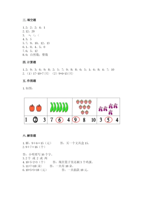 小学一年级上册数学期末测试卷附完整答案（必刷）.docx