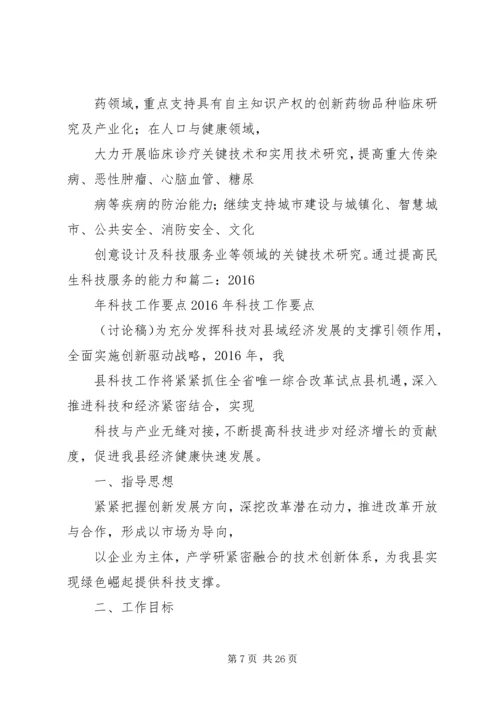 篇一：XX年科技工作计划.docx