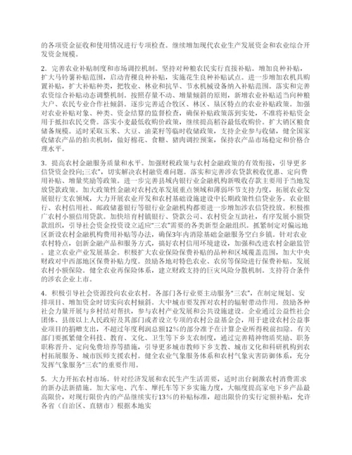 2021年中央一号文件全文.docx