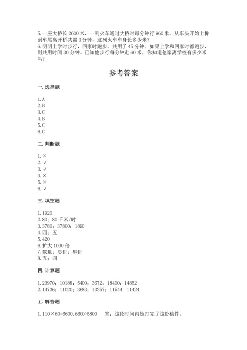 北京版四年级上册数学第二单元 乘法 测试卷附参考答案【达标题】.docx