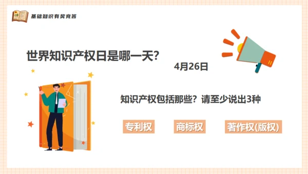 知识产权进校园小学生知识产权科普通用PPT模板