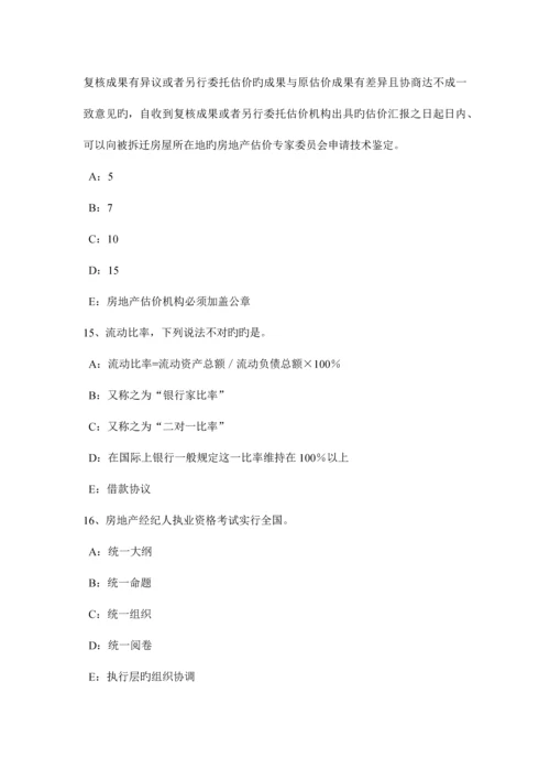 2023年江苏省房地产估价师案例与分析房地产贷款项目评估的内容考试试题.docx