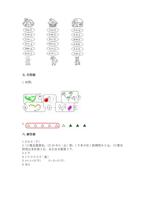 北师大版一年级上册数学期中测试卷（精品）.docx