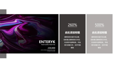 时尚紫色总结汇报PPT模板