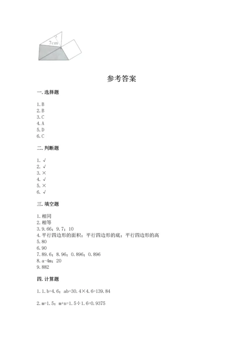人教版数学五年级上册期末考试试卷（突破训练）.docx