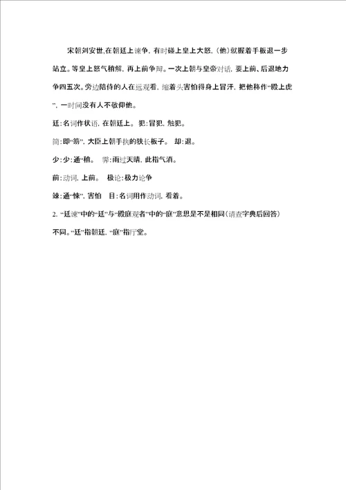 文言文练习答案