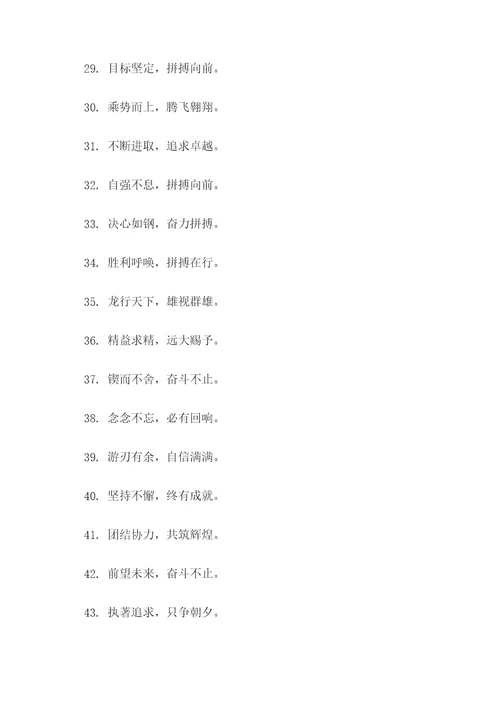 带信的四字口号大全霸气