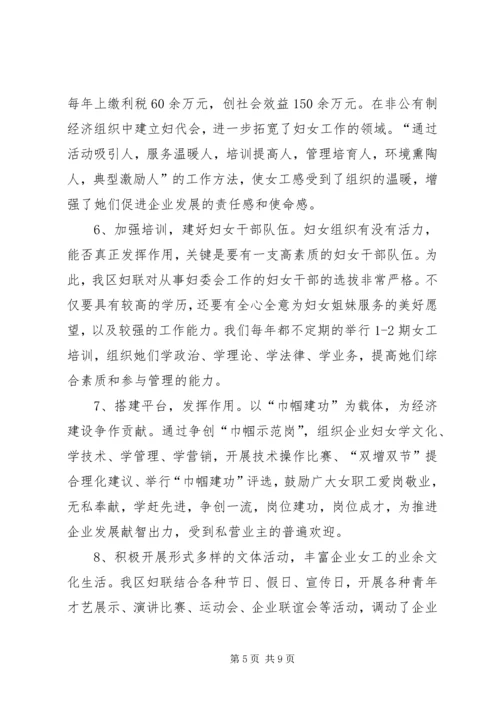 妇联组织建设调研报告 (2).docx