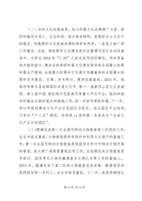 文广局年度工作总结及工作安排.docx