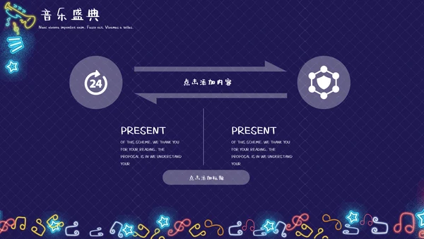 荧光霓虹风动感时尚音乐盛典通用PPT模板