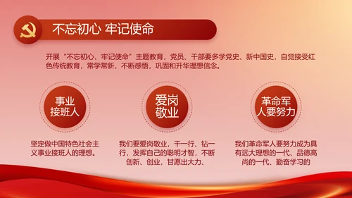 纪检监察加强党风廉政建设动态PPT