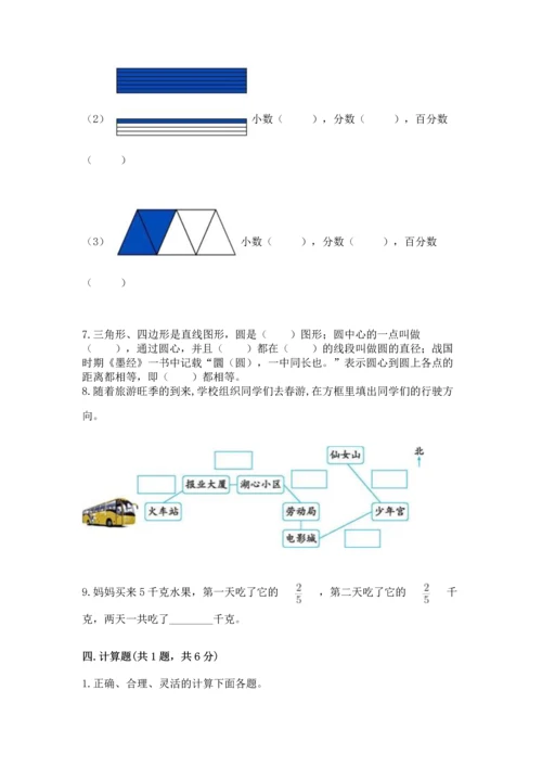 小学数学六年级上册期末测试卷【中心小学】.docx