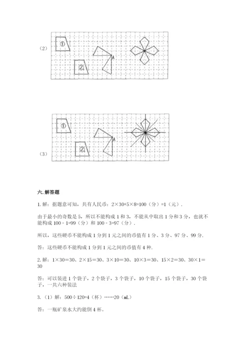 人教版小学五年级下册数学期末试卷（能力提升）word版.docx