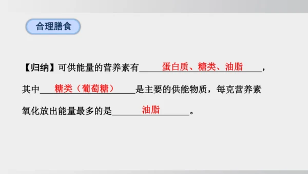 课题1 化学与人体健康 课件(共43张PPT)2024-2025学年人教版九年级化学下册