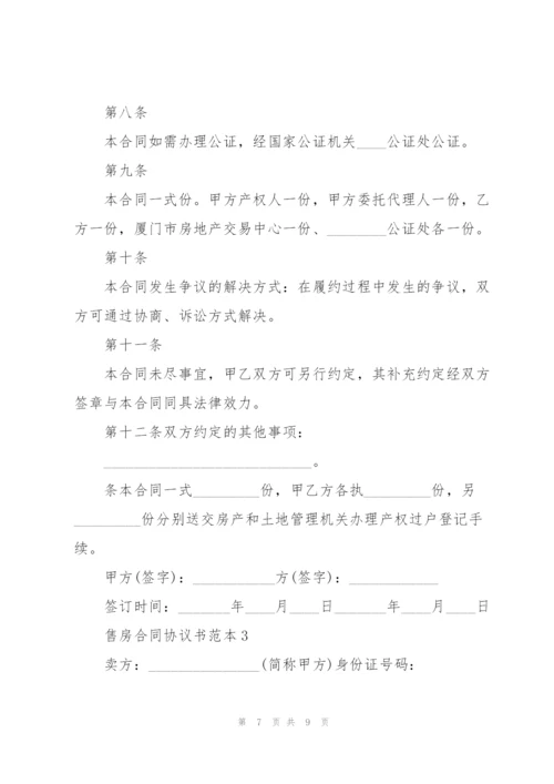 简单售房合同协议书范本3篇.docx