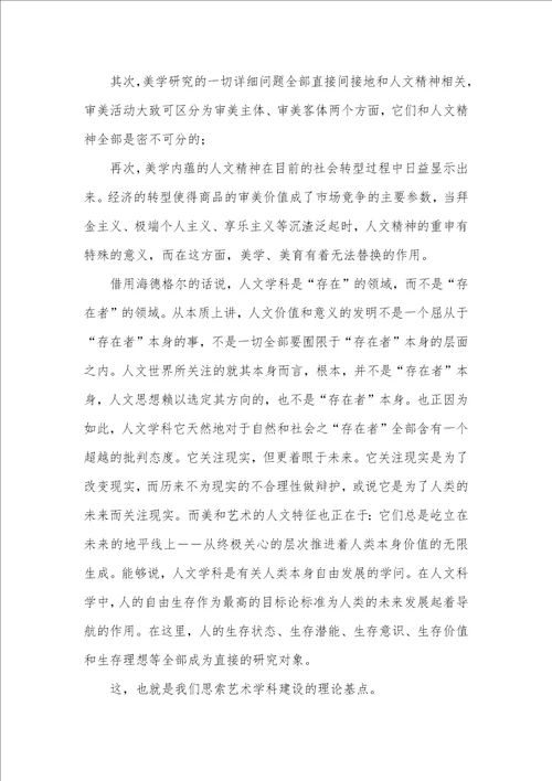 艺术学科理论基点三题 和艺术理论关系较远的学科是