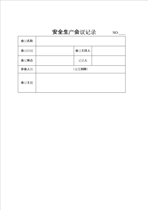 建筑施工企业安全管理台帐共43页doc