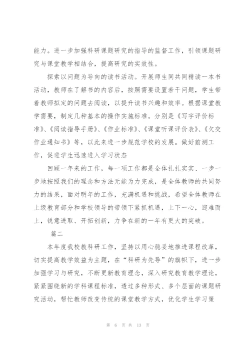 教科研工作年度总结三篇.docx