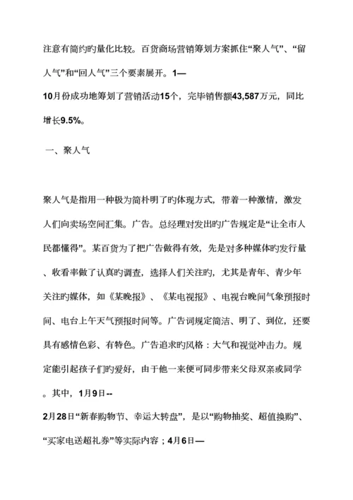 商场推广策划方案.docx