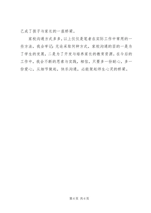 家校合作的心得体会[精选五篇] (3).docx