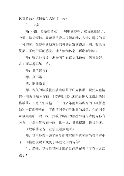 枫桥夜泊教学设计一等奖小学语文