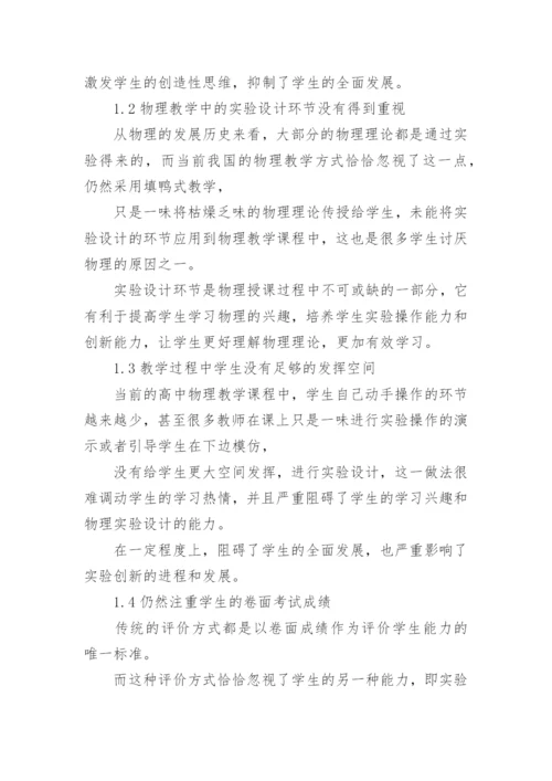 高中物理教学简析.docx