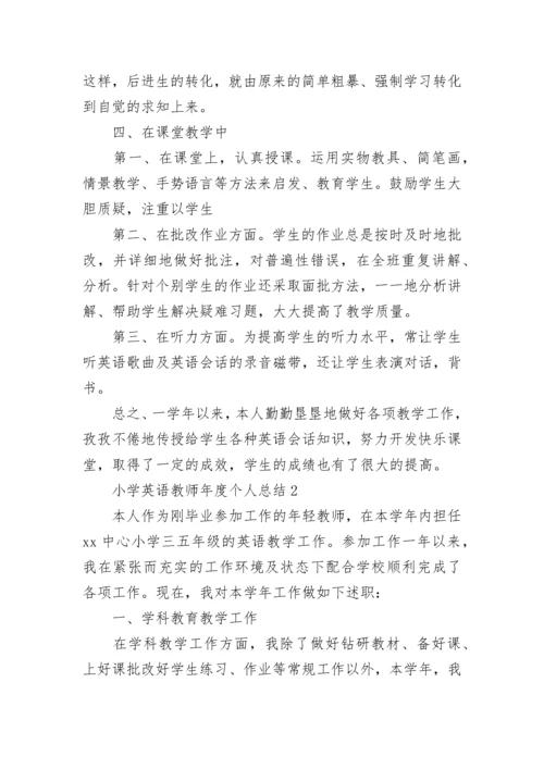 小学英语教师年度个人总结.docx