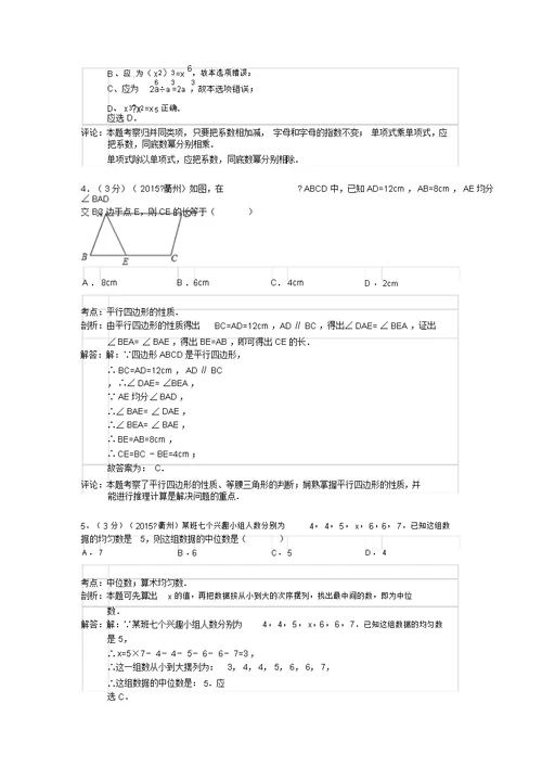 J0039--2015衢州市中考数学试卷(2)