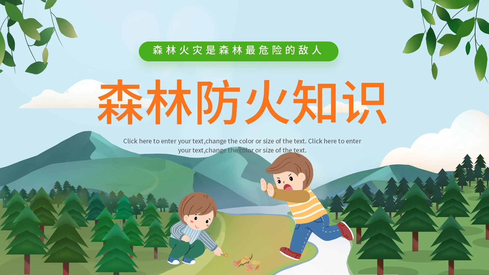 绿色卡通风森林防火知识课件PPT模板