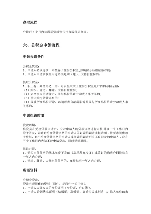 抚州市五险一金办事指南.docx