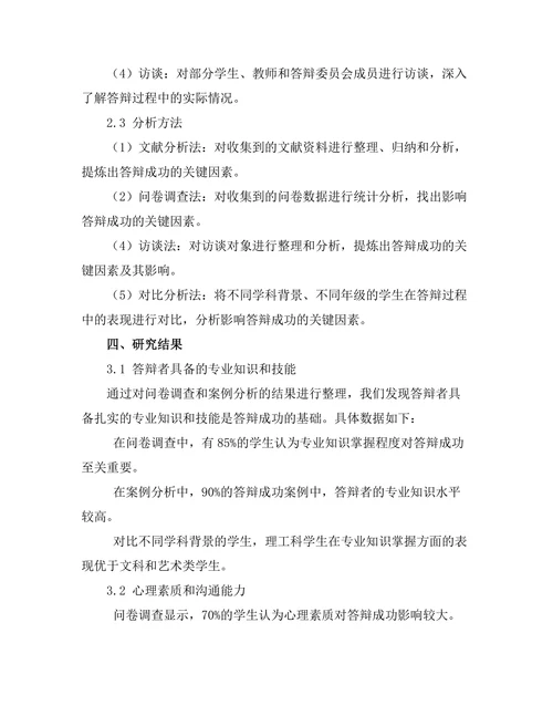 答辩成功的关键因素及其影响