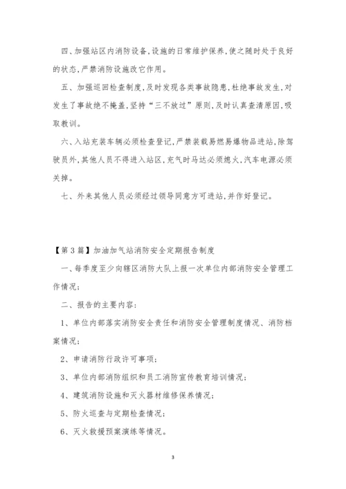 气站消防安全制度7篇.docx