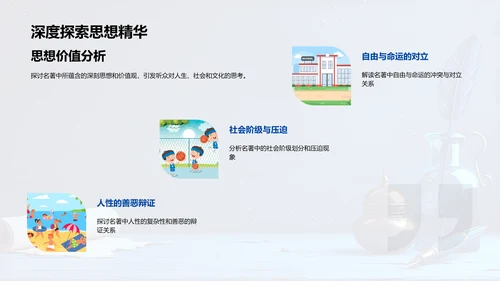 古文名著解析报告PPT模板