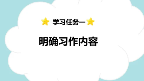 统编版语文六年级上册 第八单元 习作：有你，真好  课件