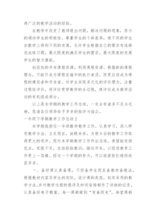 一年级下学期数学工作总结.docx