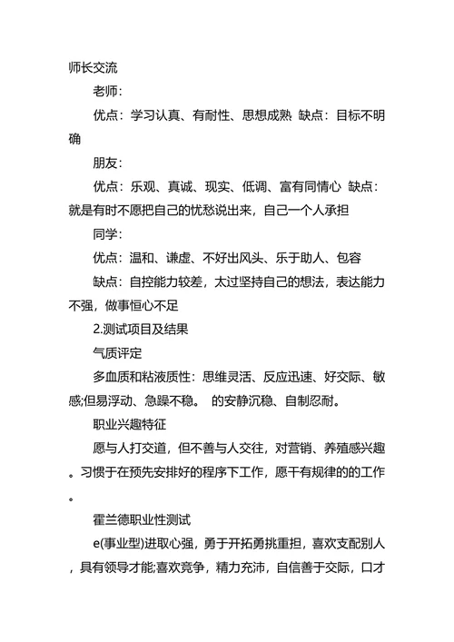 机电职业生涯规划范文3篇