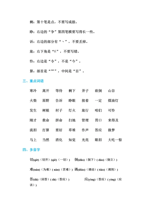 部编版三年级语文上册期末复习资料全套.docx