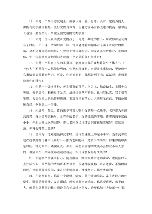 初中生操行评语.docx