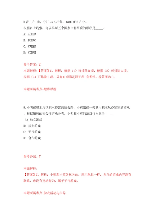 2022年北京语言大学心理学院人才招考聘用模拟试卷附答案解析9