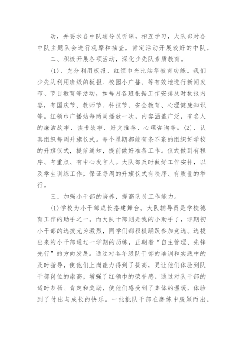 少先队辅导员总结.docx